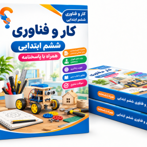 کار و فناوری ششم